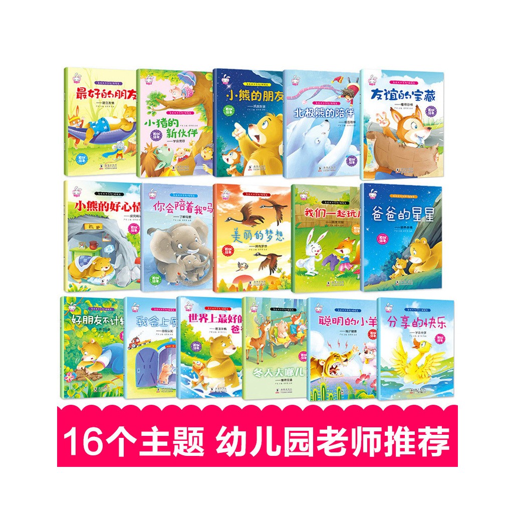 幼兒園圖書批發(fā).jpg